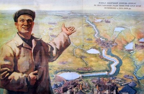 Плакат. «Обеспечим Донбасс водой». 1955 год.