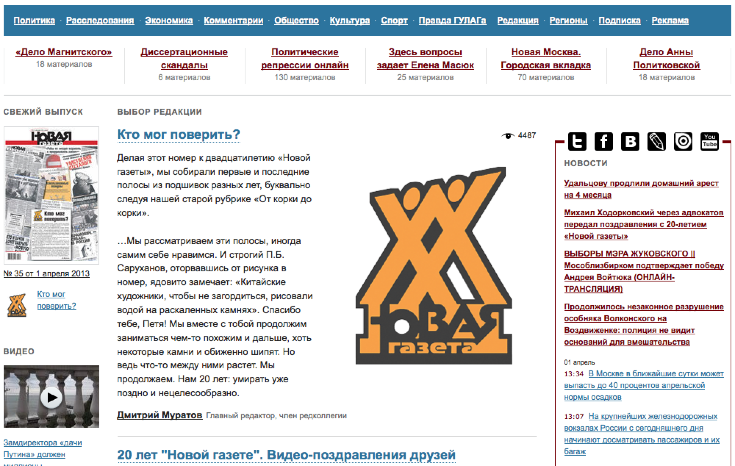 Сайт «Новой газеты» © novayagazeta.ru