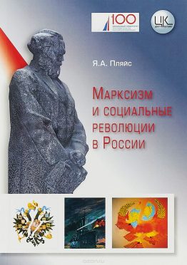 В постсоветской России, количество научных публикаций, посвящённых наследию К. Маркса и его многочисленных последователей относительно невелико.