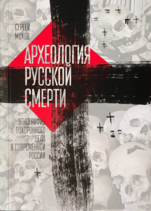 Столица русской смерти тайны самого известного в россии крематория