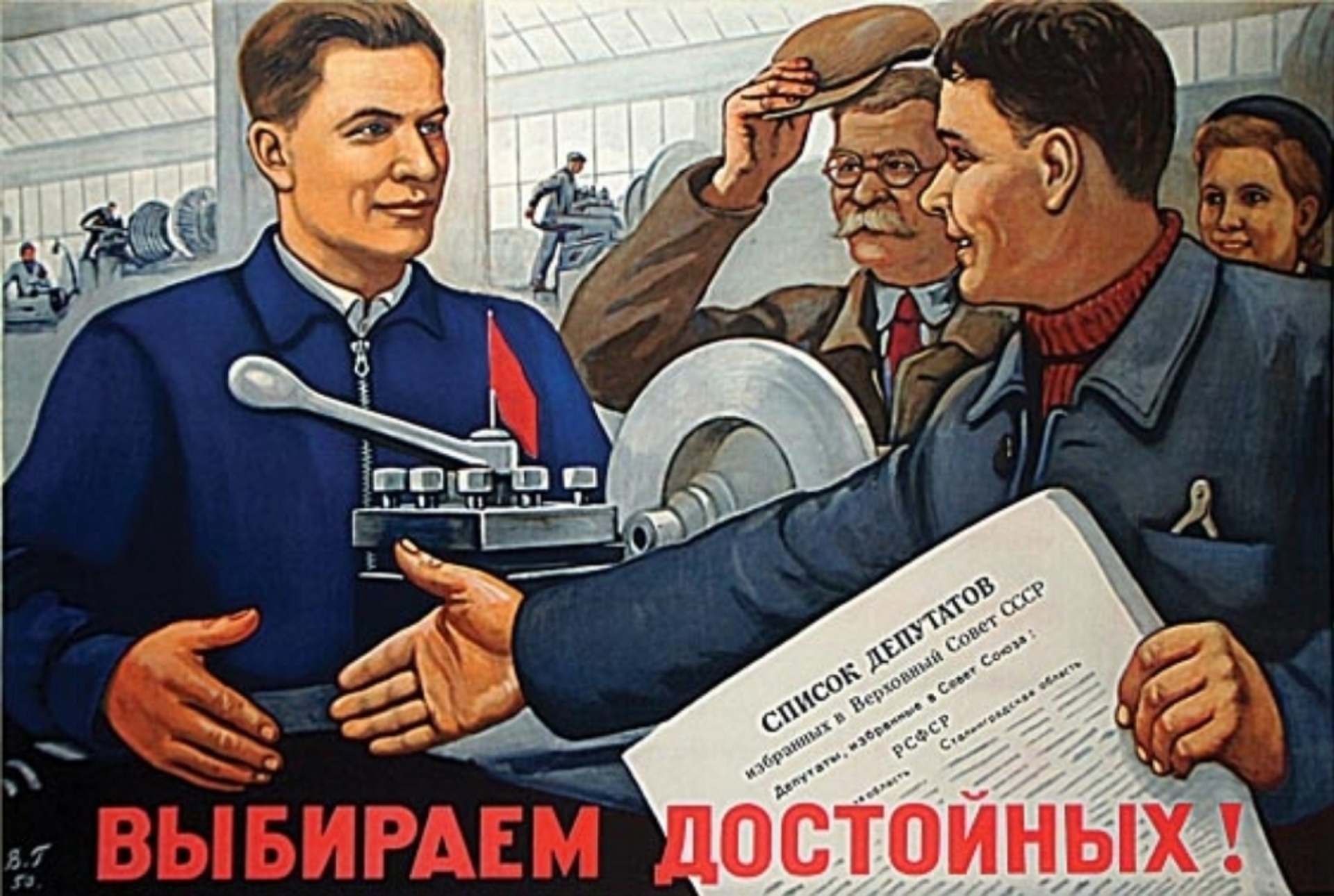 За сколько заканчивается агитация. Советские плакаты. Плакат депутата. Советские предвыборные плакаты. Плакат выберем достойных.