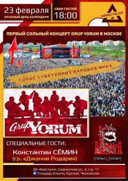 Знаете ли вы про турецкую группу Grup Yorum? Если нет, то зря. Это самая любимая турецким народом группа выступит 23 февраля на одной из лучших площадок Москвы — ДК «Кристалл», где вас ждут большая сцена, потрясающие звук и свет