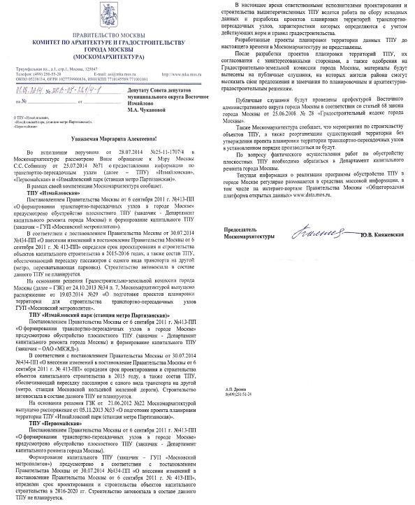 Ответ Москомархитектуры на запрос муниципального депутата Маргариты Чуконовой