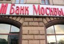 Банк Москвы выдал незаконный кредит