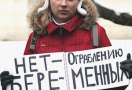 В Москве митинговали беременные