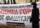 В Петербурге прошел антифашистский митинг