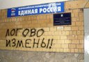 «Единороссы» из Ярового выходят из партии