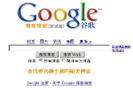 Google может уйти из КНР