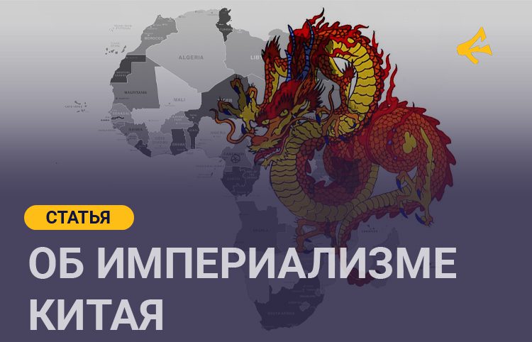 Империализм под красным знаменем