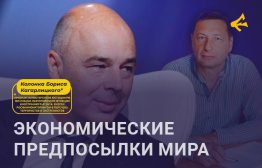 Оценивая экономическую ситуацию в России в конце 2025 года, признанная иноагентом Екатерина Шульман предположила, что в стране заканчиваются деньги и люди. И, в самом деле, по всем признакам что-то заканчивается. Только это, как минимум, не деньги. У государства деньги не закончатся никогда.