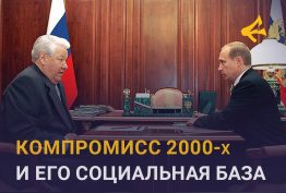 В одной из своих статей на «Рабкоре», защищая диалектический метод, я обмолвился, что лучшим доказательством его эффективности будет его использование. Поскольку дискуссия велась с представителем левого движения, было бы правильным использовать этот метод по отношению к социальной реальности, а именно – к современному российскому обществу.