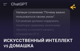 В начале 20-х годов нашего века появляются доступные для рядового пользователя языковые модели, способные справляться с мелкими однотипными задачами, не требующими глубокого понимания материала. Для большинства новые нейронки стали просто игрушкой, дополнительным инструментом для поиска информации в интернете.